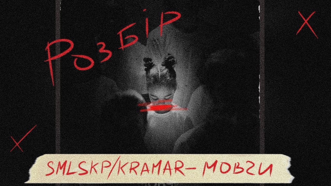 Розбір треку “Мовчи” 🎶 | Аранжування і зведення SMLSKP × Антон Крамар