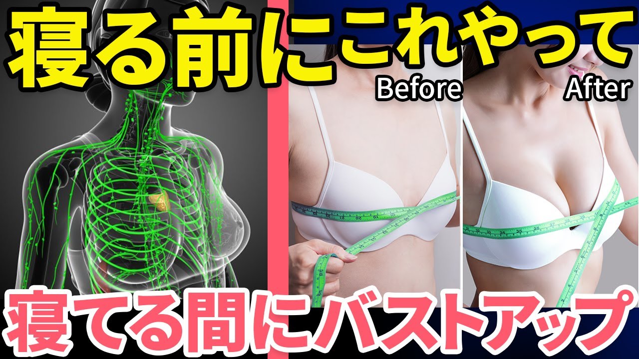 2カップUP！実証済み！バストトップがどんどん上がるリンパマッサージ