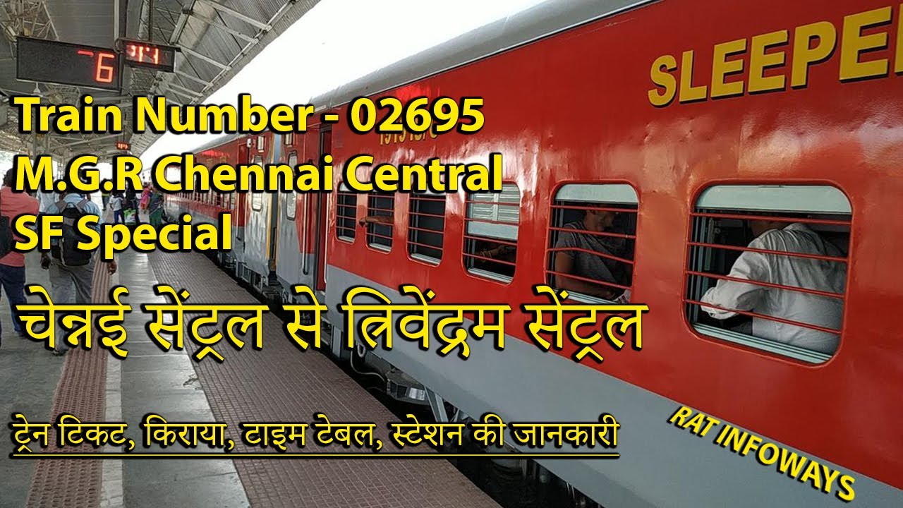 02695 - M.G.R Chennai Central SF Special | Chennai Central(MAS) to Trivandrum Central(TVC) | 02695