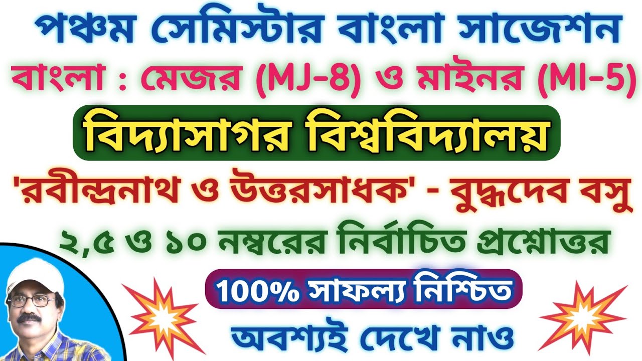 Vidyasagar University 5th Semester Bengali Suggestion 2026 // B.A 5th Sem Bengali Important Question