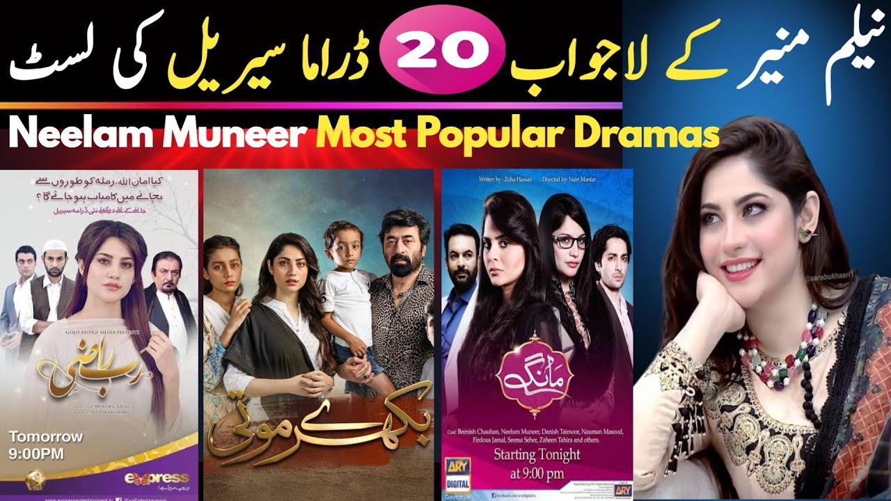 Neelam Muneer Most Popular Dramas ||Top20 Dramas List