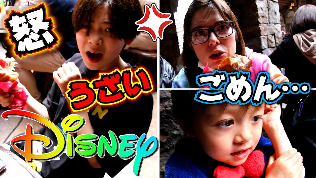 ディズニーシー 我慢の限界…兄が本気で怒るとこうなります…海底２万マイルが怖くて手を離さない弟が可愛い♪