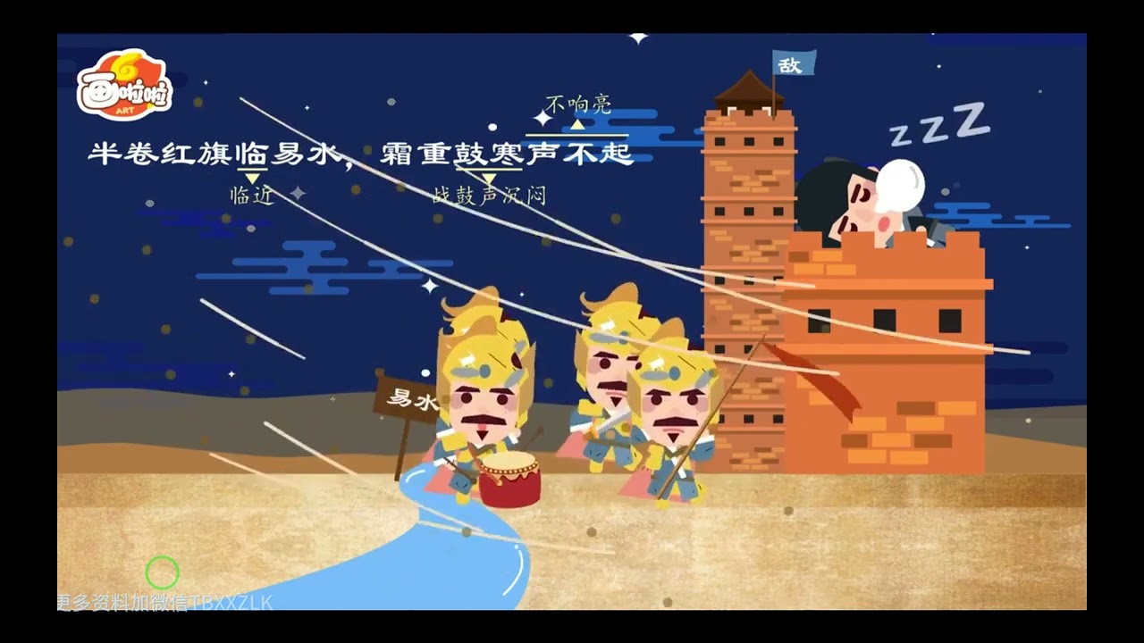 第24节 《雁门太守行》｜李贺