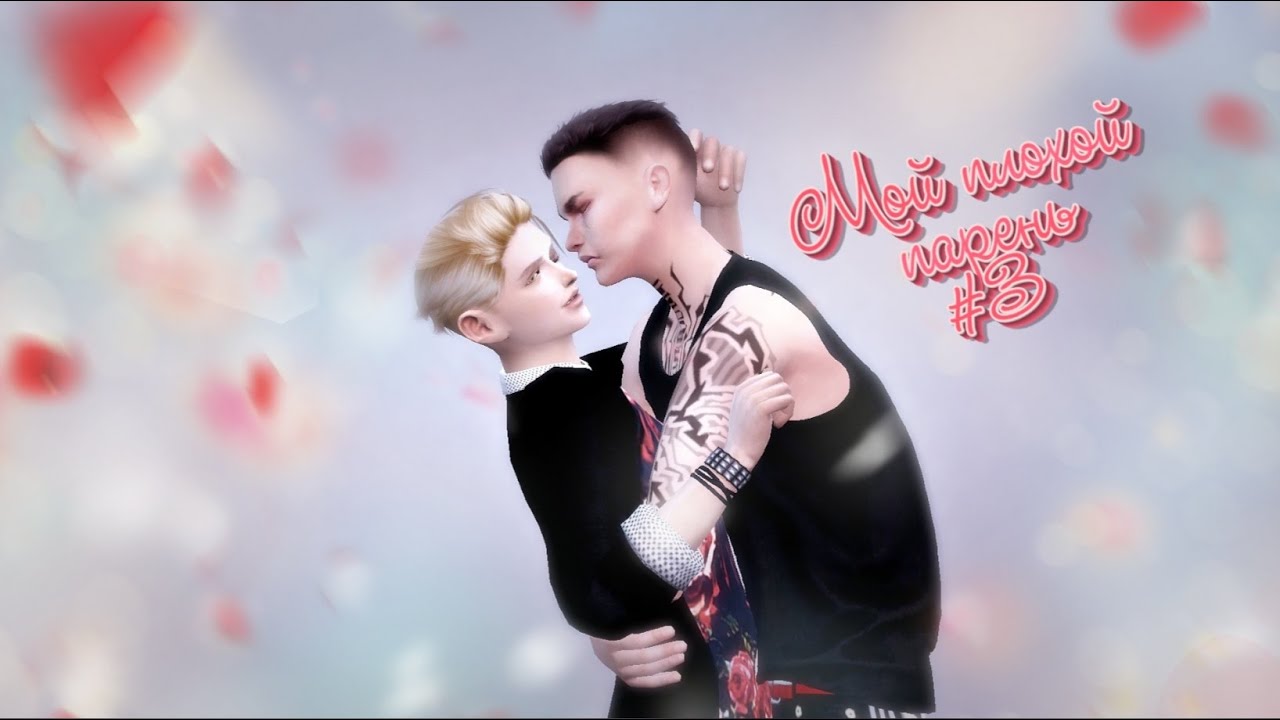 SIMS4//СЕРИАЛ С ОЗВУЧКОЙ// 