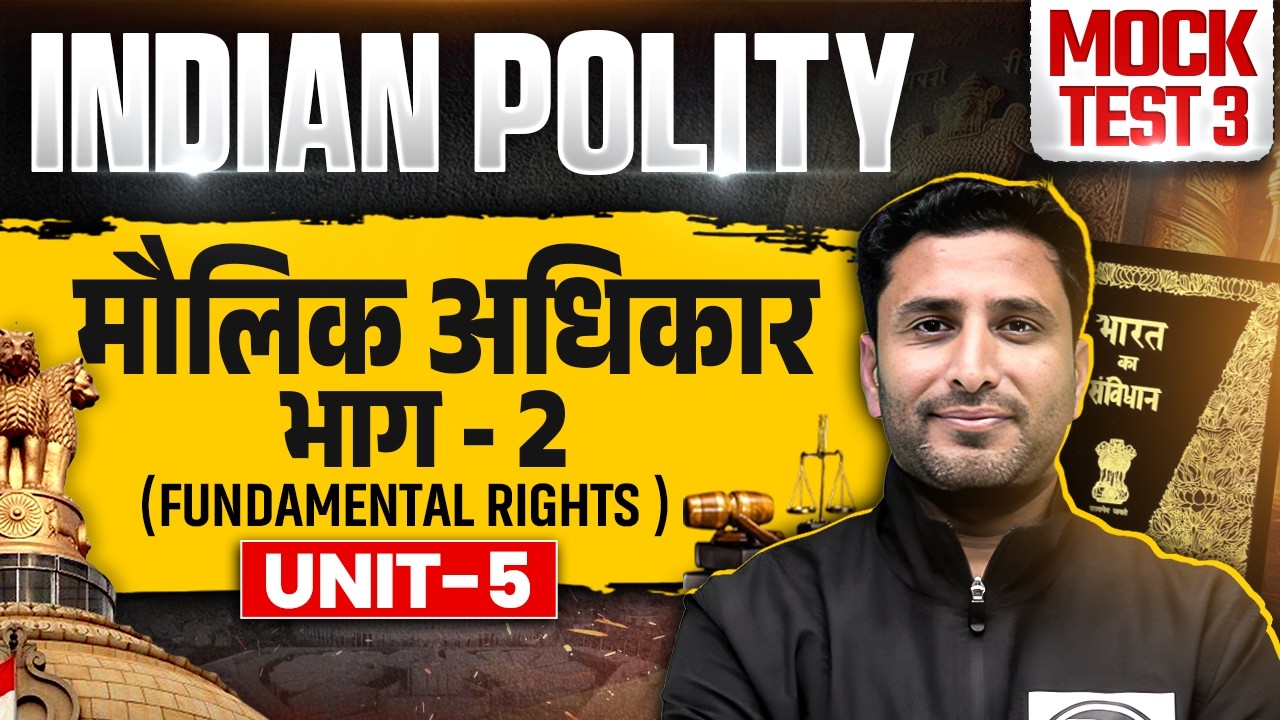 Complete Indian Polity | MCQs Topicwise | MPPSC Prelims 2026 Unit-5 | Fundamental Rights -2 MT-03