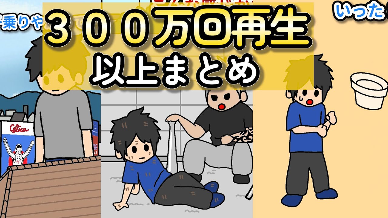 ショートで300万回以上再生された動画まとめてみた【アニメ】