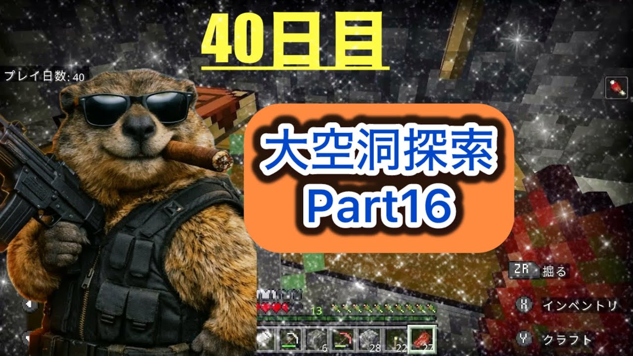 【マイクラ】家族で1人1日ずつ日替わりで進めたら何日でエンドラ討伐できる？｜40日目