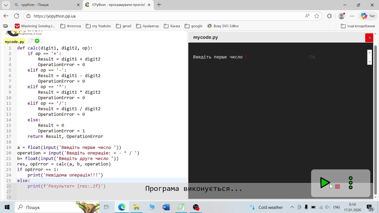 Підпрограми у python  Робимо консольний калькулятор