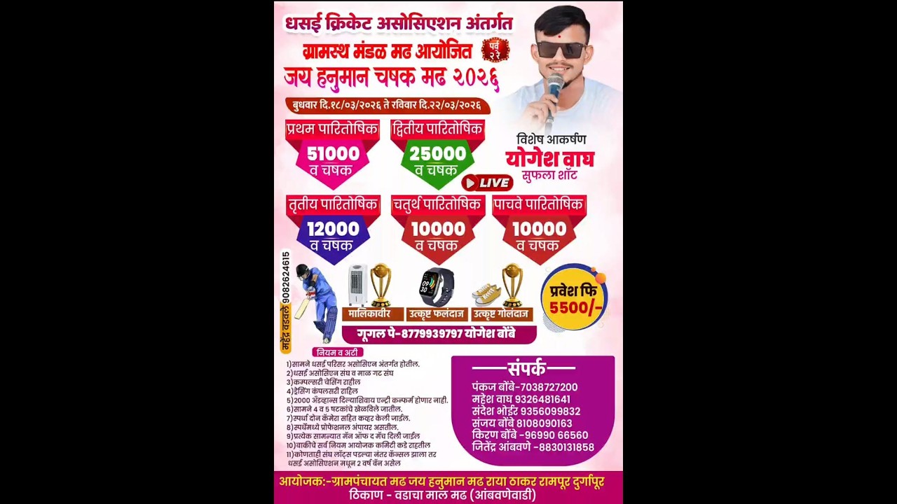 LIVE LOTS -जय हनुमान चषक मढ - २०२६