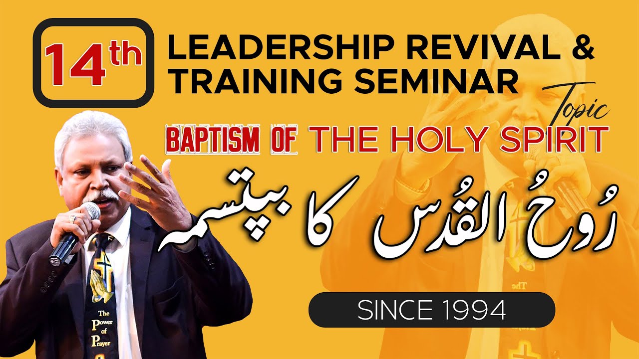 14th Leadership Revival And Training Seminar | Baptism of The Holy Spirit  | Dr. Sohail Samuel