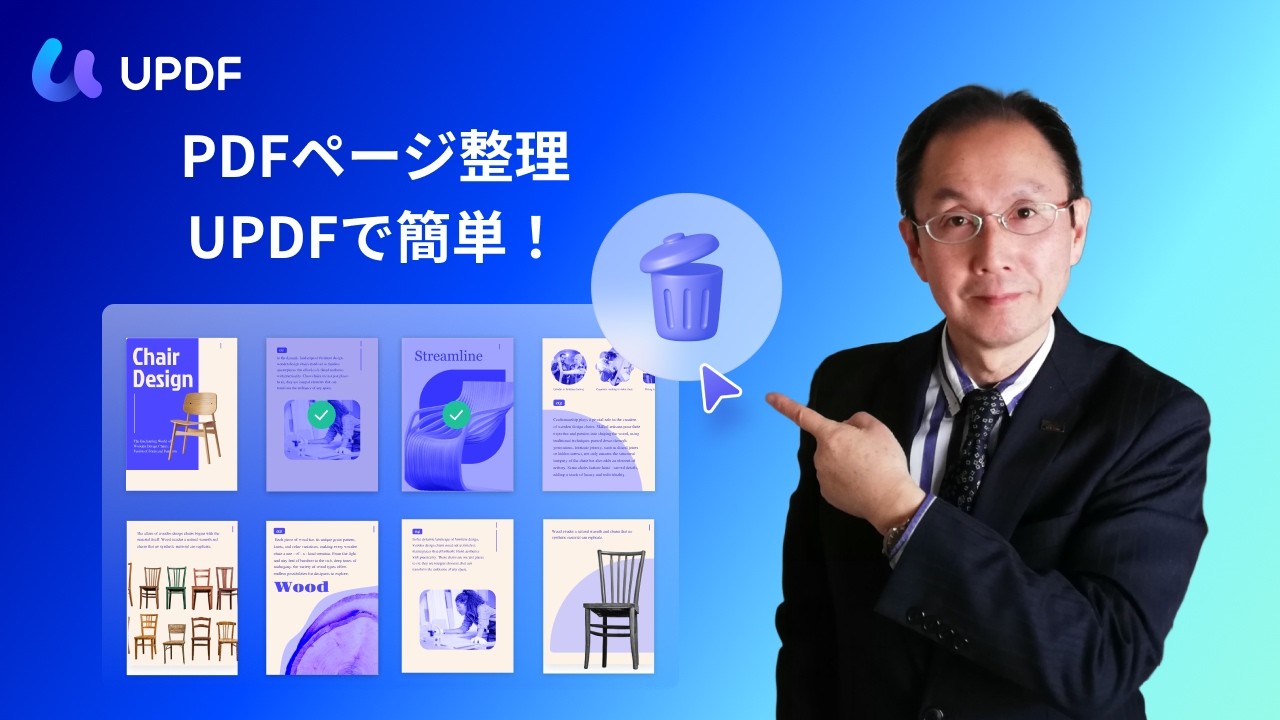 UPDFでPDFを編集・整理する方法｜初心者でも簡単に使えるPDFツール