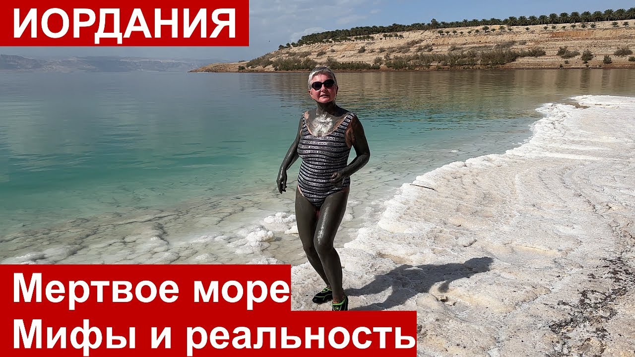 Мертвое море. 