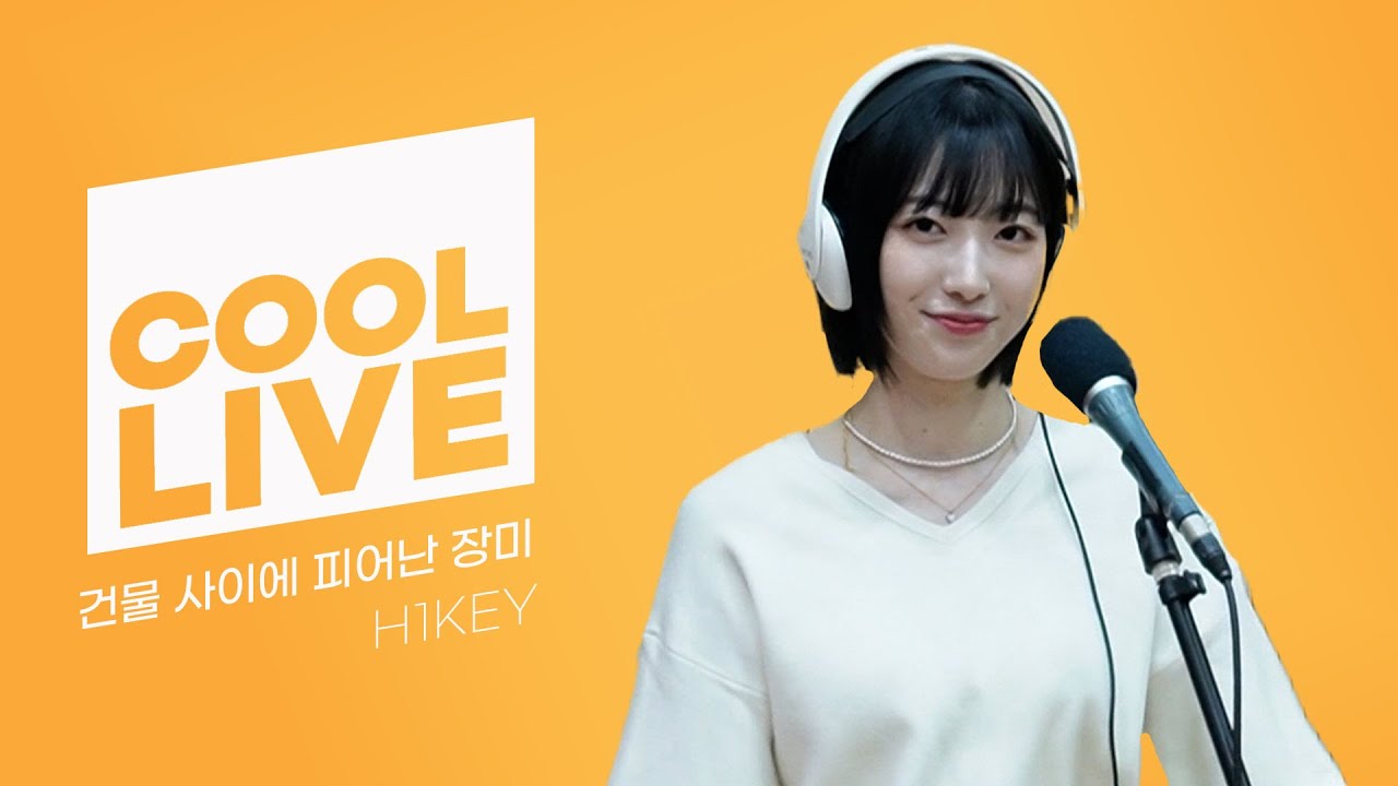 쿨룩 LIVE ▷ 하이키(H1-KEY) '건물 사이에 피어난 장미 (Rose Blossom)'  / [비투비의 키스 더 라디오] I KBS 230108 방송