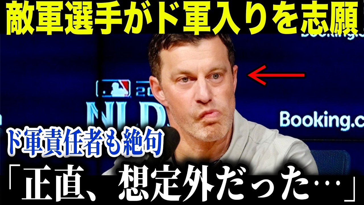 【大谷翔平】ド軍編成最高責任者が大谷の