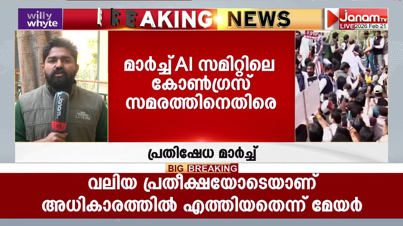 തനിനിറം കാണിച്ച് കോൺഗ്രസ്; അഭിമാനമായ ഉച്ചകോടിക്കിടെ തുണിയൂരി പ്രതിഷേധിച്ച് രാഹുലിൻ്റെ അനുയായികൾ