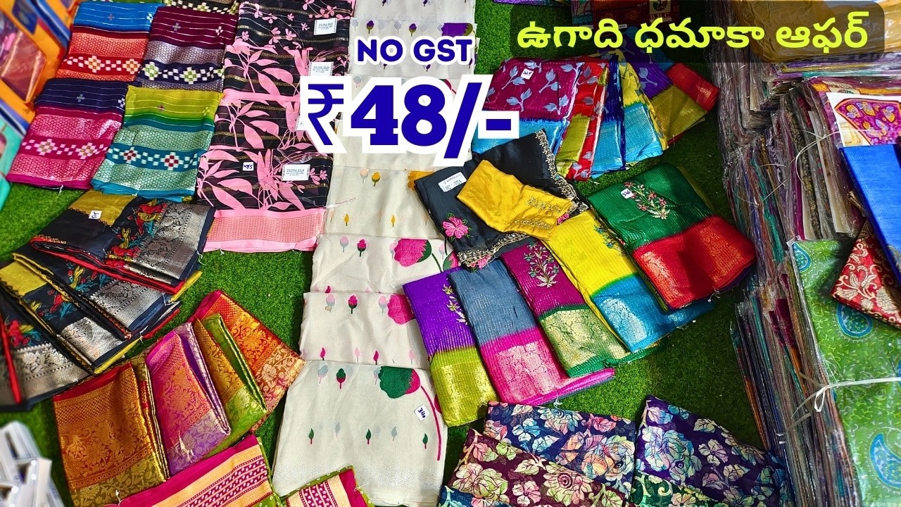 ఉగాది ధమాకా ఆఫర్  | Madina Wholesale Sarees ₹48/- Ayesha Textiles Hyderabad