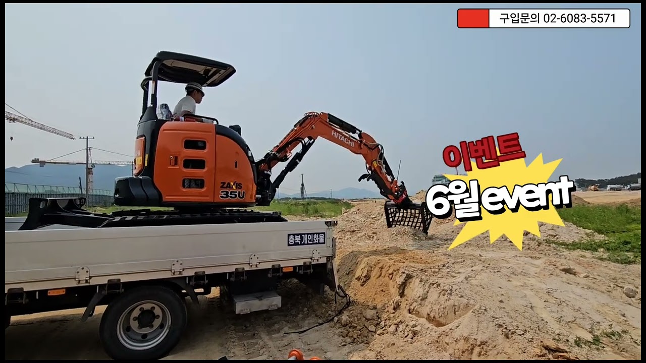 히타치미니굴삭기 3.5톤 빅 이벤트