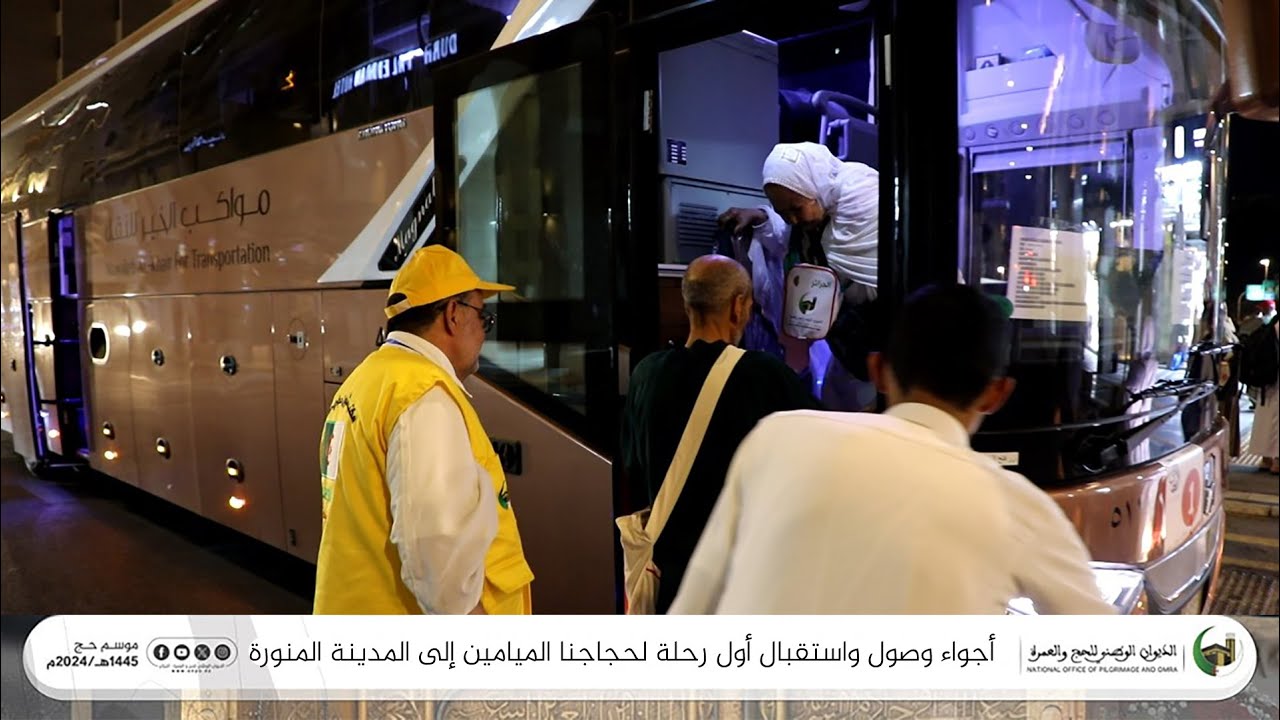 وصول واستقبال أول رحلة لحجاجنا الميامين بالمدينة المنورة حج 1445ه