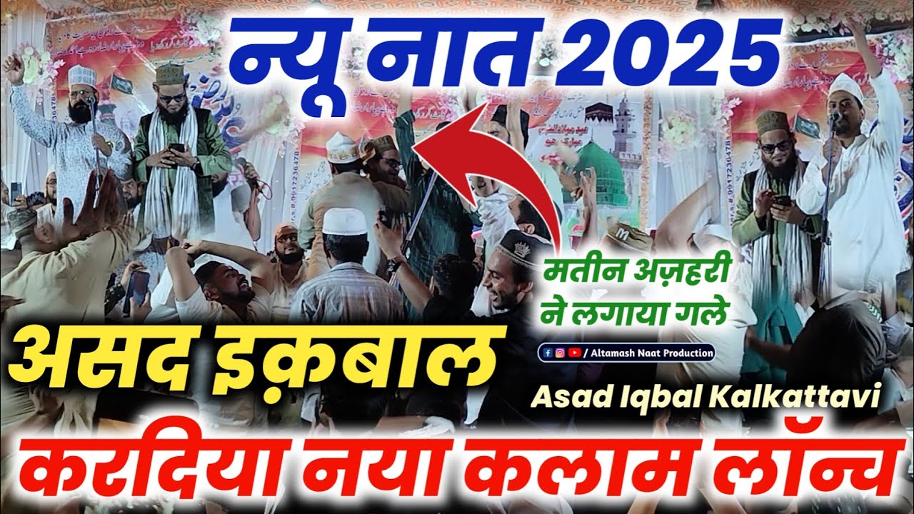 New Superhit Kalam 2025 Asad Iqbal New Naat | Asad Iqbal Kalkattavi | New Kalam 2025 | New Naat 2025