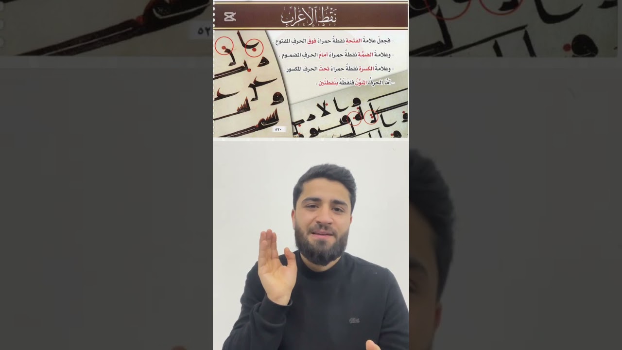مراحل تطور كتابة و ضبط المصحف الشريف 1