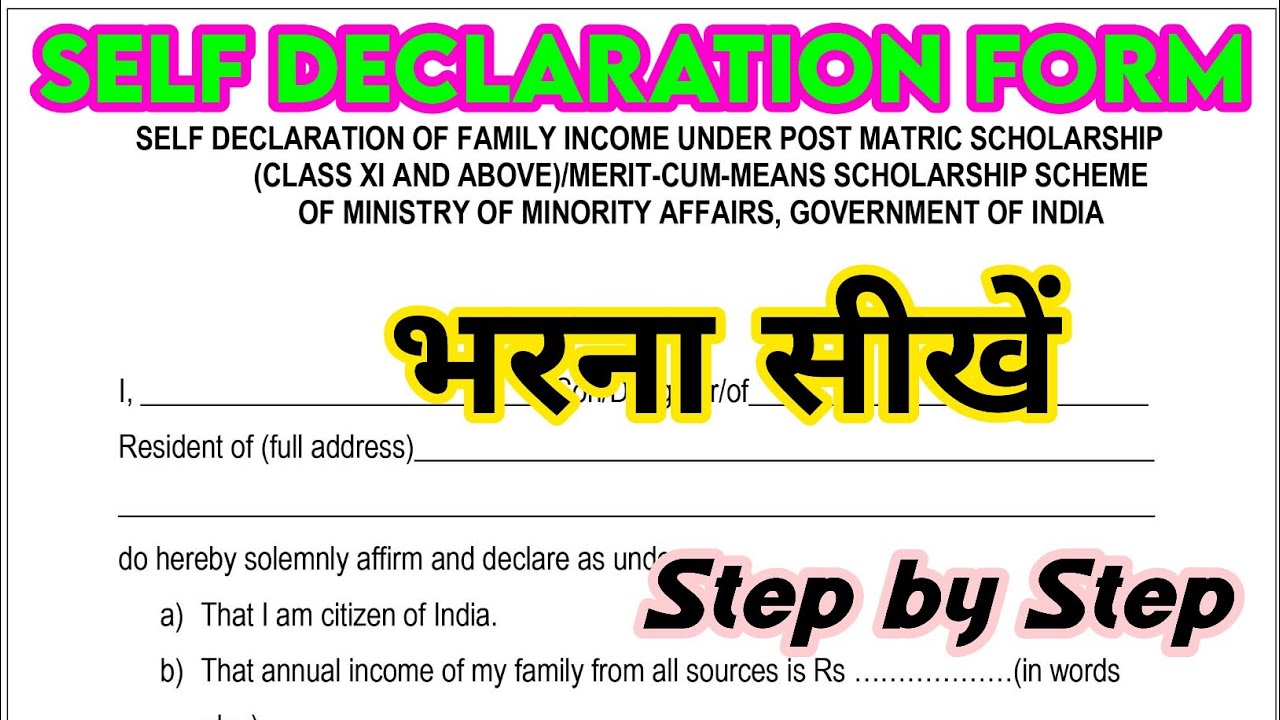 how to fill self declaration form of nsp in hindi | self declaration from kaise bhare 2021 | nspself
