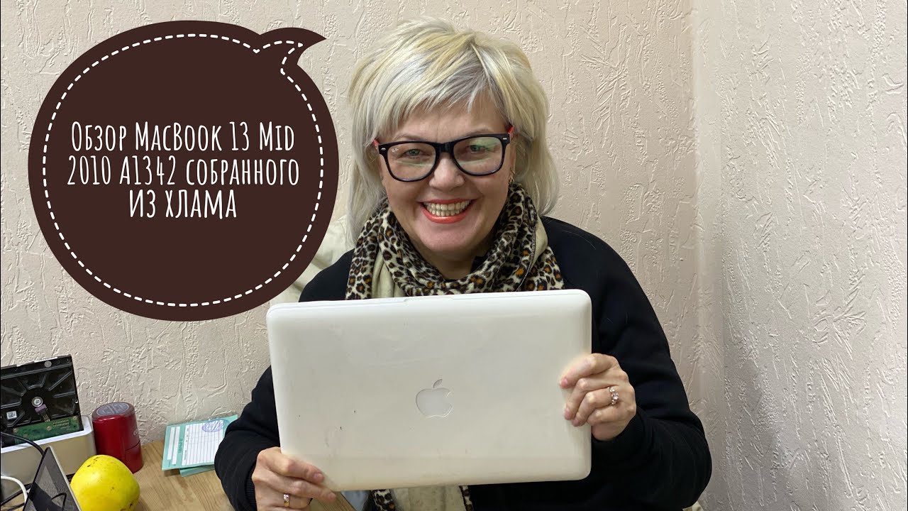 Обзор актуального дешёвого MacBook 13 Mid 2010 A1342 через патчер можно поставить Каталину-Вентуру
