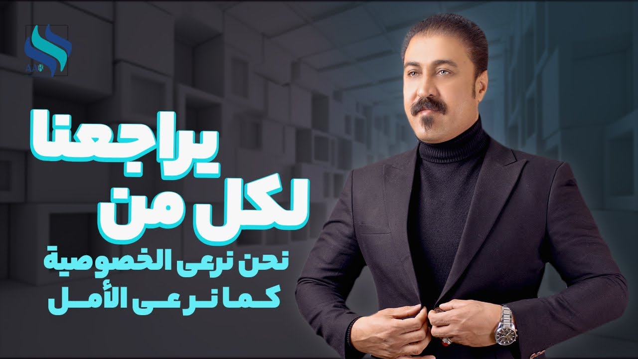 لكل من يراجعنا: نحن نرعى الخصوصية كما نرعى الأمل |إسرارك امانه 