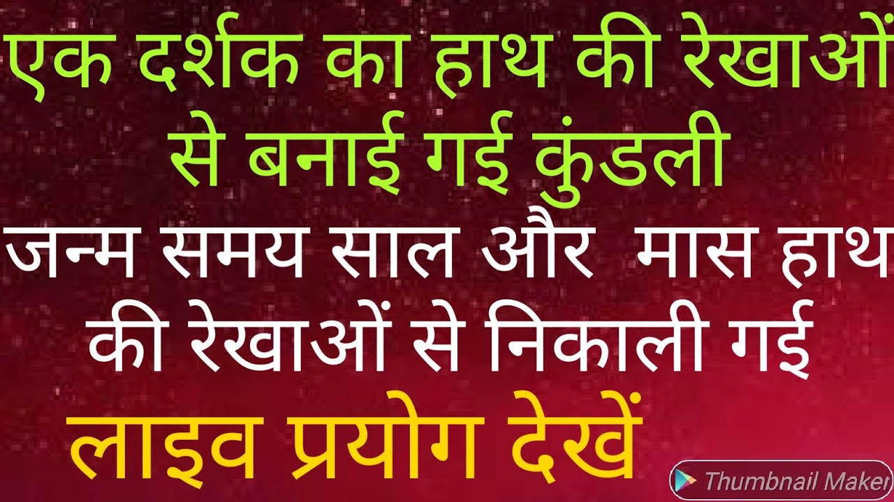 हाथ की रेखाओं से कुंडली(horoscope from palm analysis)