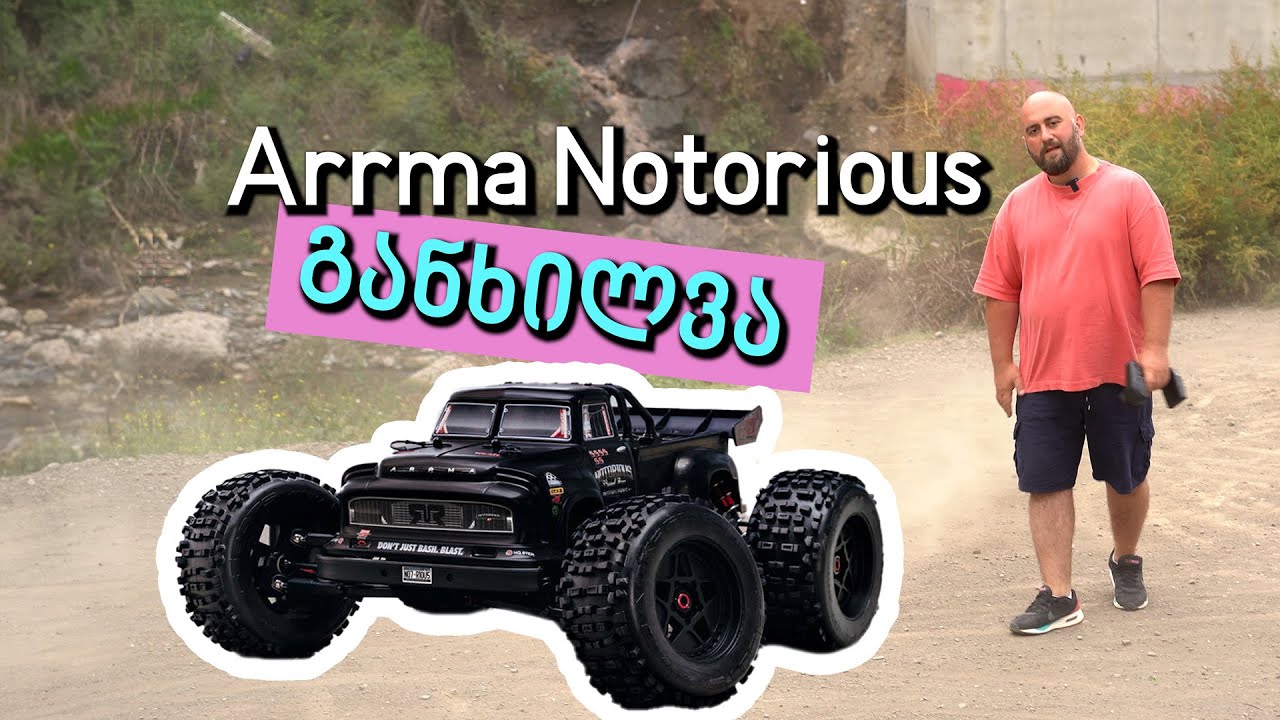 Arrma Notorious - განხილვა