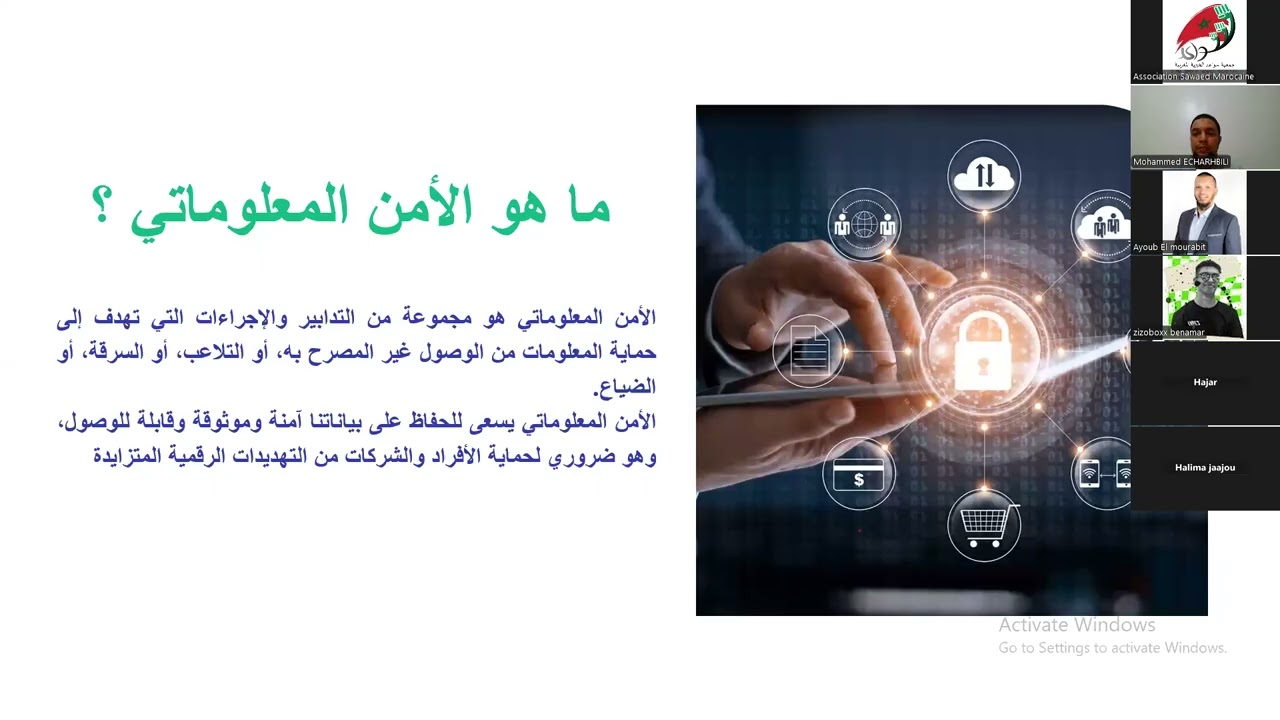 تسجيل محاضرة الكوتش محمد شرحبيلي  الامن المعلوماتي حماية البيانات الشخصية في عصر التهديدات الرقمية