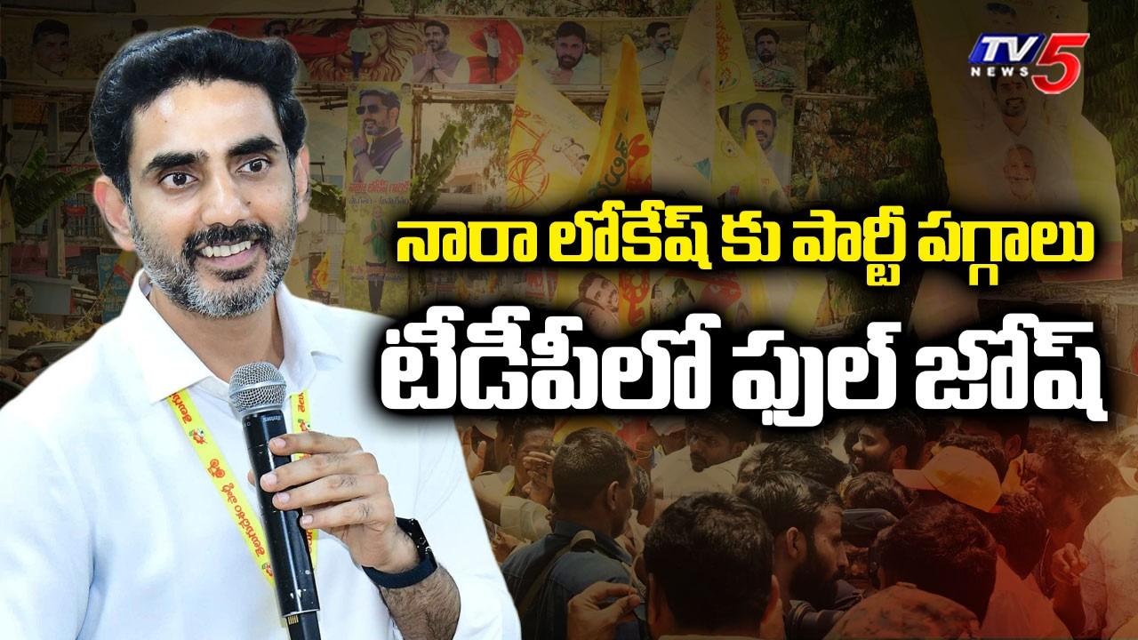 TDP Announces Politburo, National & State Committees | Nara Lokesh | CM Chandrababu Naidu | TV5 News