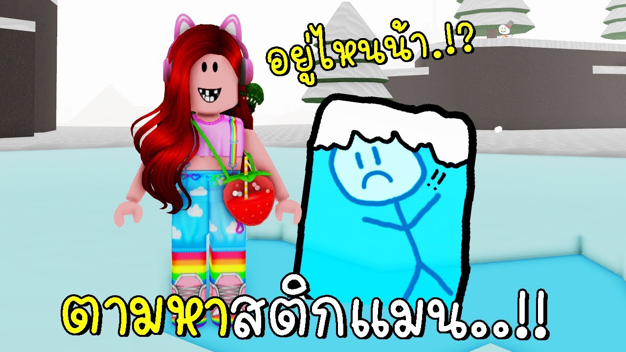 ตามหาสติกแมน Stickmen | Roblox Find the Stickmen | CKKID