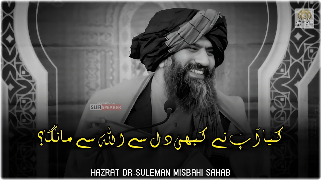 Kay Tum Apna Rab Se Maang te Ho?❤🤲||Dr.Suleman Misbahi Sahab•#newvideo#motivation#dua#watchtillend 