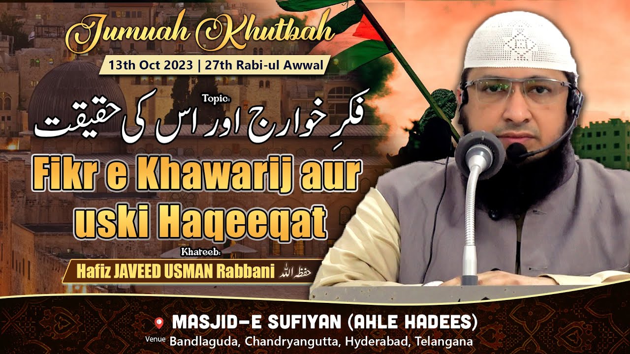 Jumuah khutbah || Fikr-e Khawarij aur uski Haqeeqat || By Hafiz JAVEED USMAN Rabbani