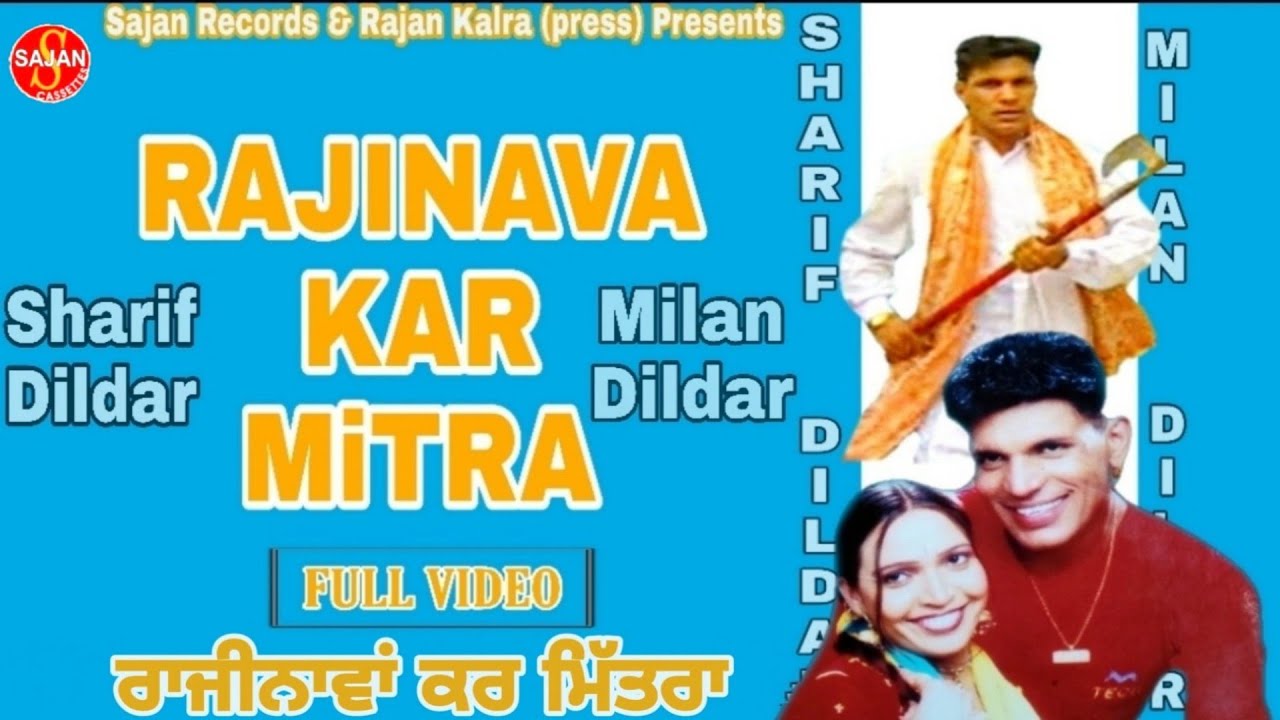 Rajinava Kar Mitra (ਰਾਜੀਨਾਵਾਂ ਕਰ ਮਿੱਤਰਾ)New song 2020 | Shareef Dildar & Milan Dildar| SAJAN RECORDS