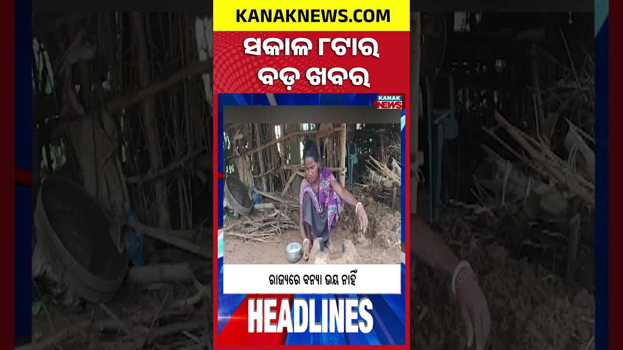 8AM Headlines | 3rd August 2026 | Odia News | Breaking News | Odisha Flood | Kanak News