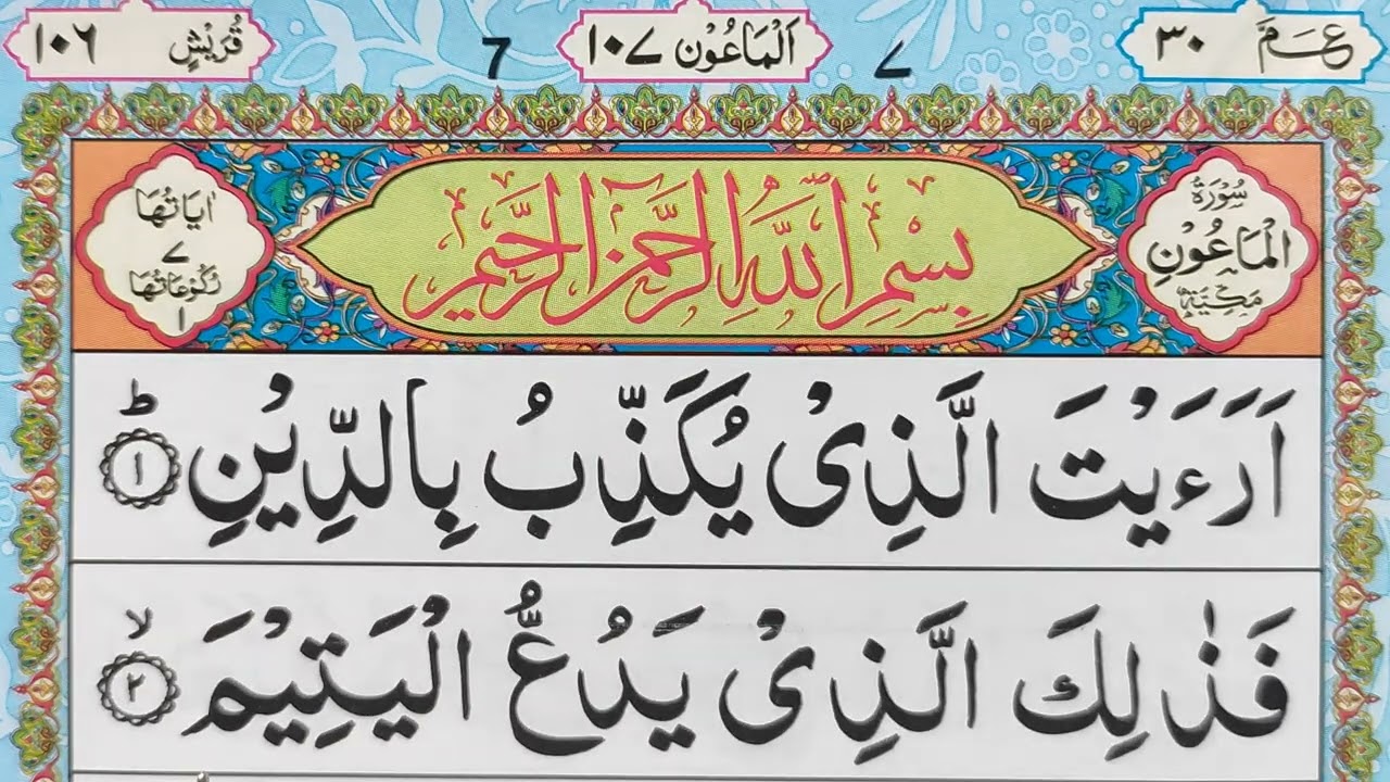 Surah Al-Maoon || Learn Surah Al-Maun Full with Tajweed | Quran Padhna sikhe | Learn Quran | Quran
