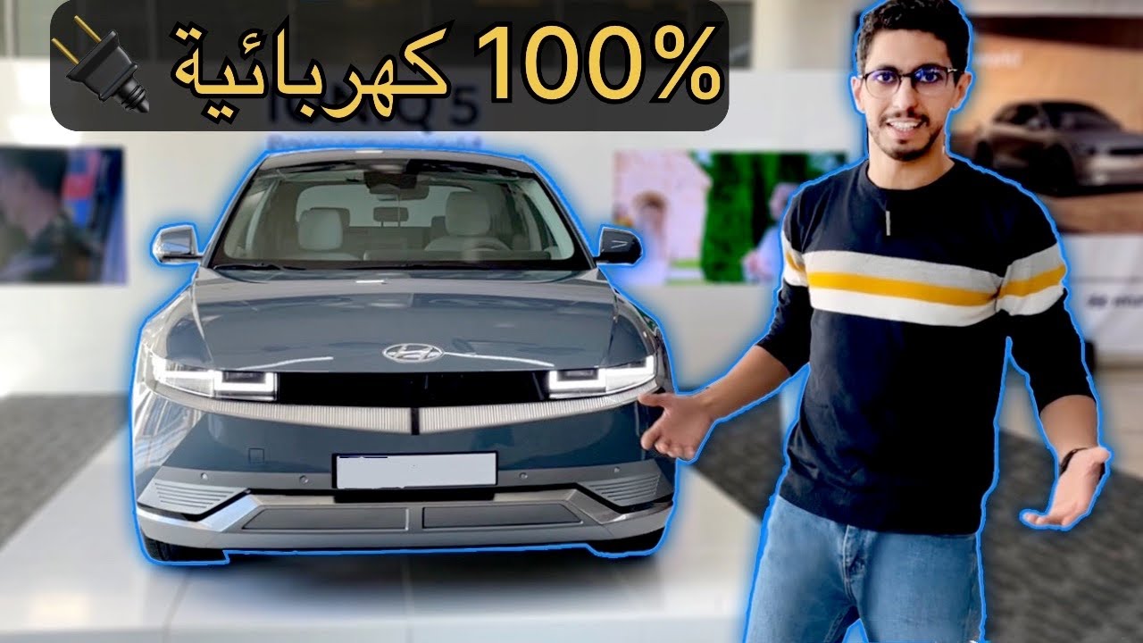 Hyundai IONIQ 5 | خرشاشة رقم 19