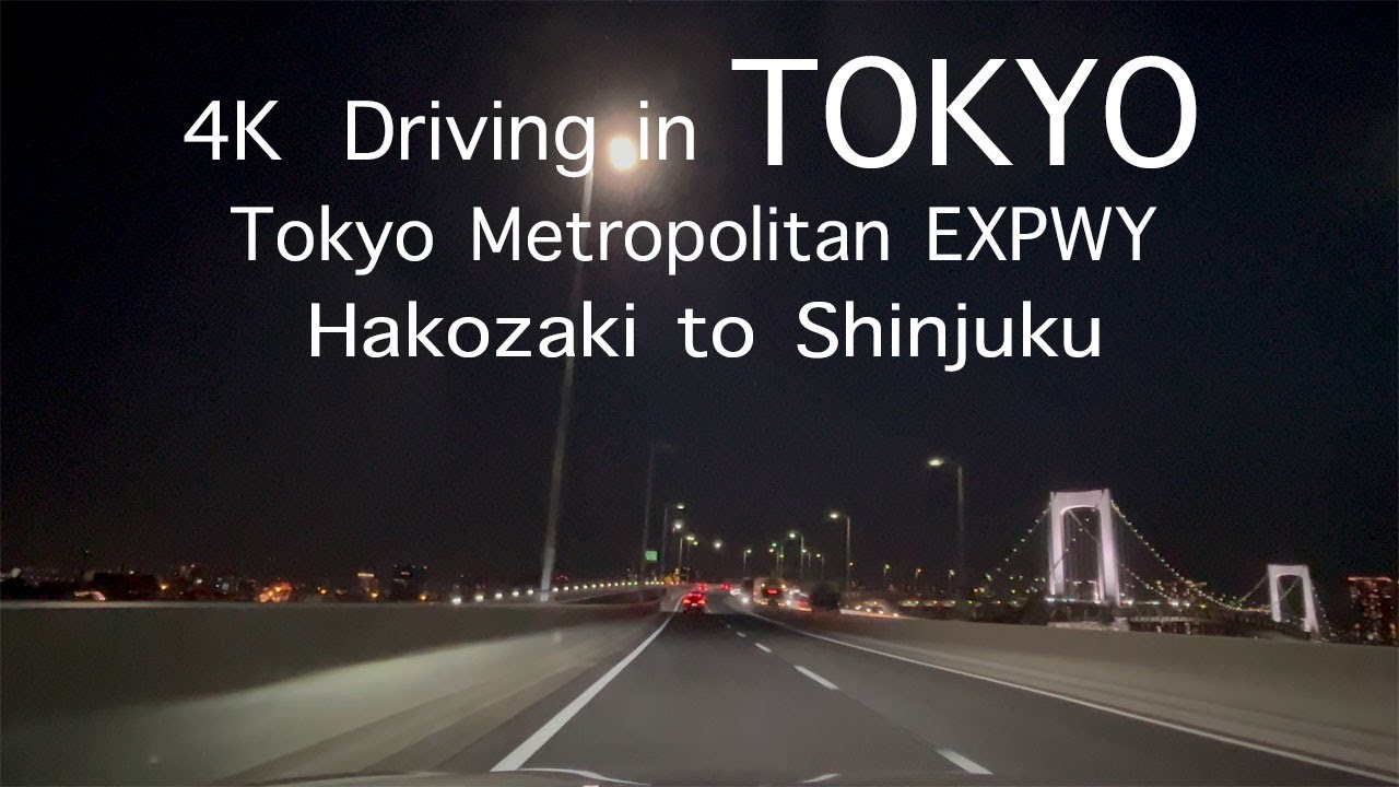 【4K】東京ナイトドライブ　首都高　箱崎→新宿