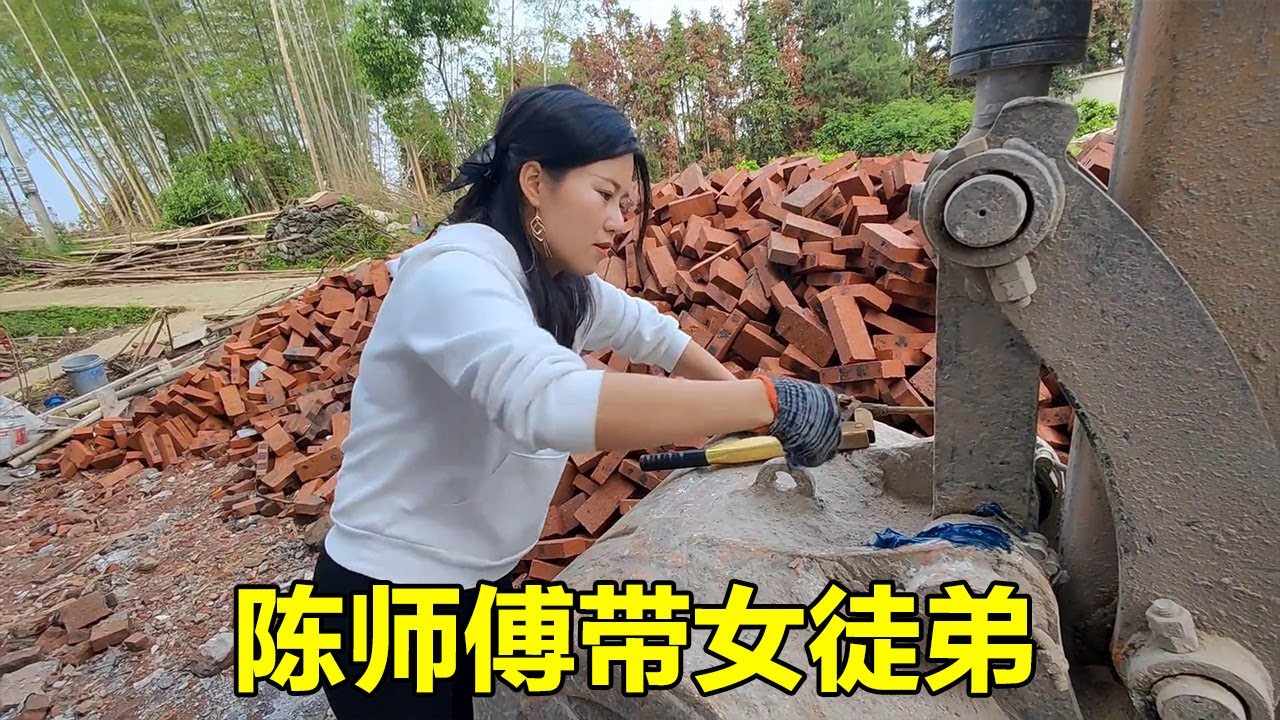 帶了個女徒弟，你們說合不合格，把東家都問得不耐煩了#陳師傅開挖機