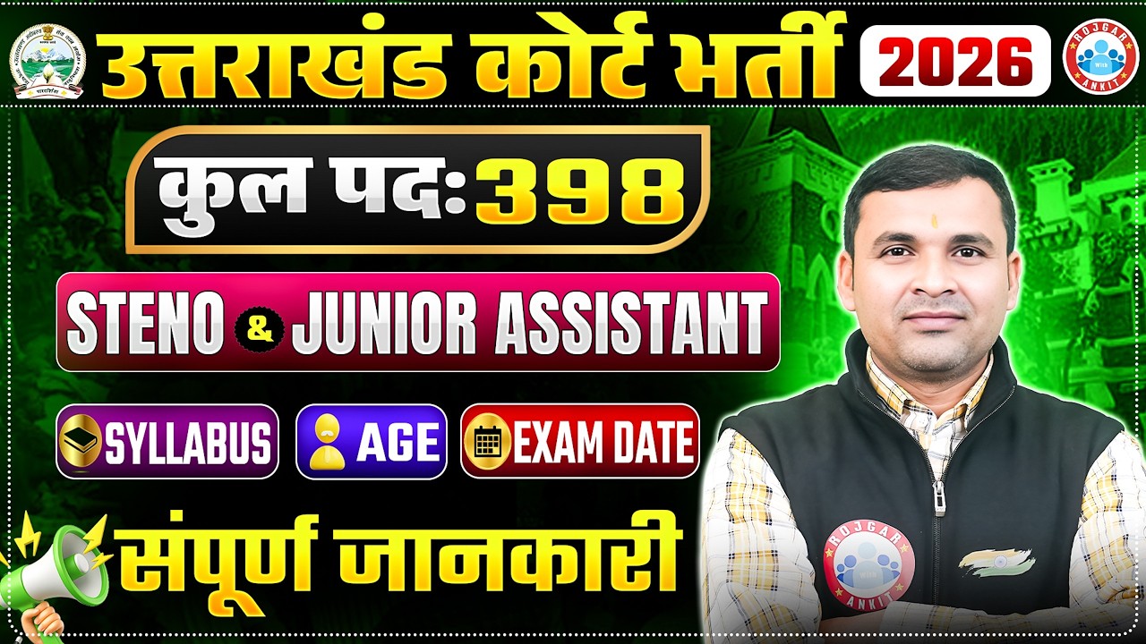Uttarakhand High Court Stenographer New Vacancy 2026 | UKSSSC Junior Assistant Vacancy 2026