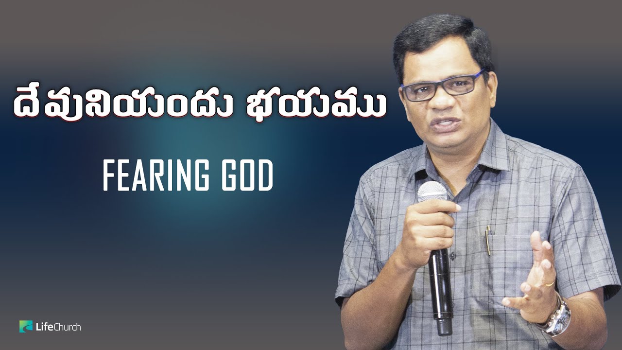దేవునియందు భయము (FEARING GOD) | Dr. Solomon Benny | LifeChurch
