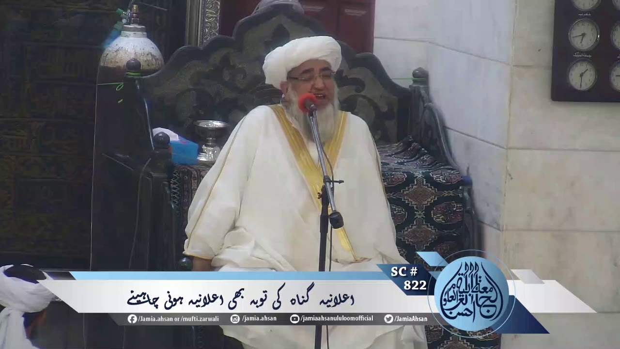 Repentance of the error should also be declared| SC822 | Mufti Zarwali Khan
