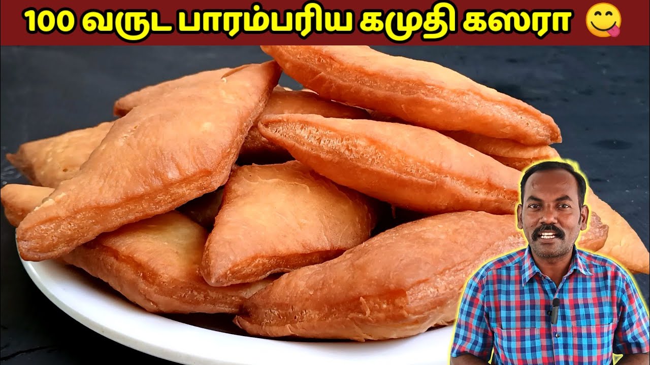 100 வருட பாரம்பரிய கமுதி கஸரா 😲🔥 Kamuthi kasara | tea kadai kajada | tea time snacks | street food