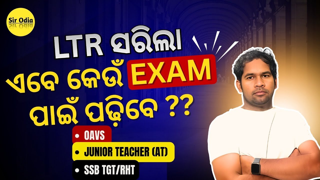 LTR ସାରିଲା ଏବେ କେଉଁ Exam ପାଇଁ ପଢ଼ିବେ ? LTR Exam Over What Next ? #sirodia #sujitsir #ssbtgt #rht