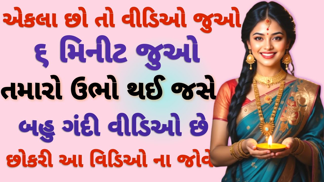Suvichar || Gujarati Varta || New Emotional Story || New Moral Stories || Heart Touching Moral Story