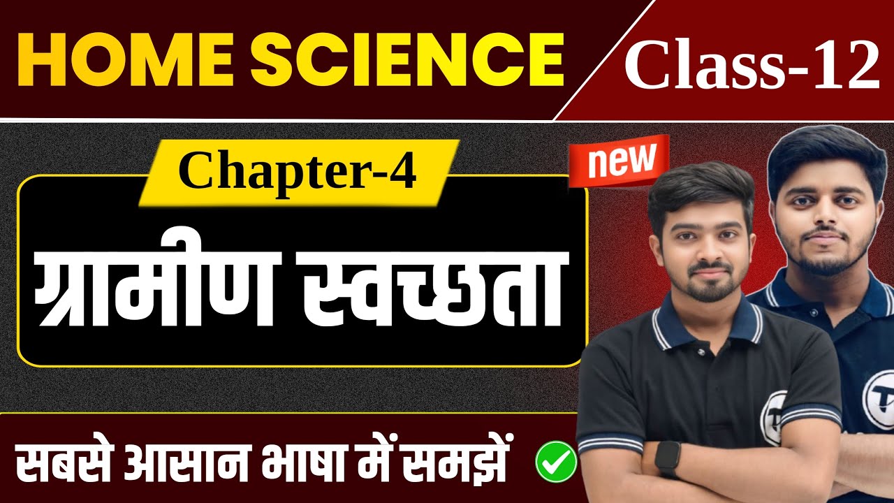 Home Science Class 12 Chapter 4 | ग्रामीण स्वच्छता | Class 12th Home Science Chapter 4