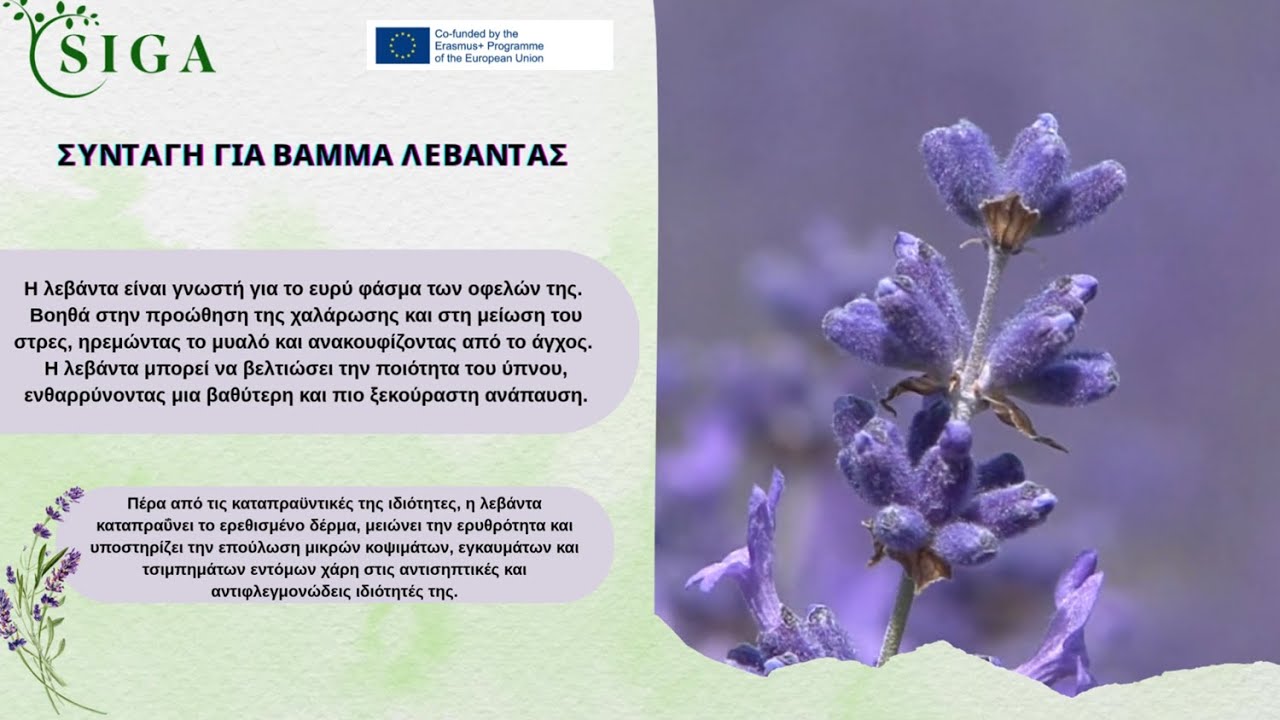 Lavender tincture (Ελληνικά)