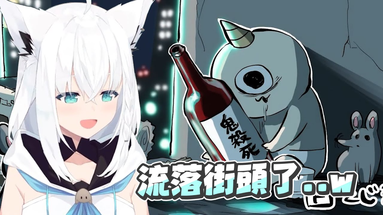 【Goblin Gnome Horn】酒可以喝但不能成癮｜【 hololive / 白上吹雪】