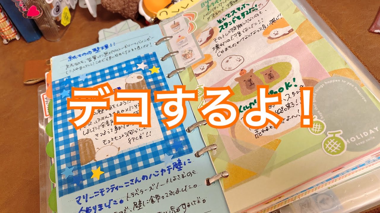 しんどいけど、デコをする